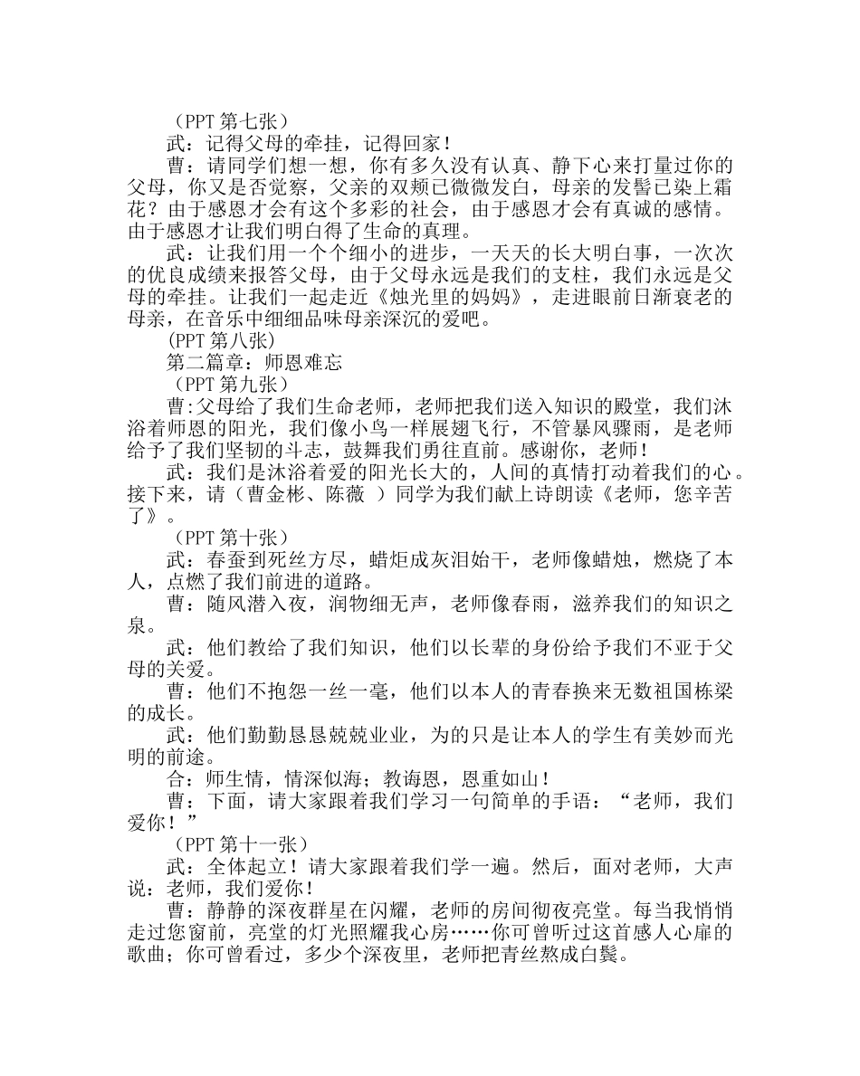 主题班会教案初一在阳光下——心存感激 学会感恩主题班会 _第3页