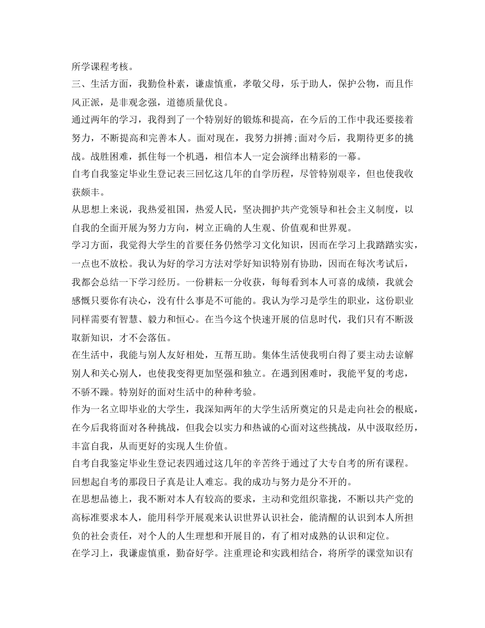 自考自我鉴定参考毕业生登记表模板 _第2页