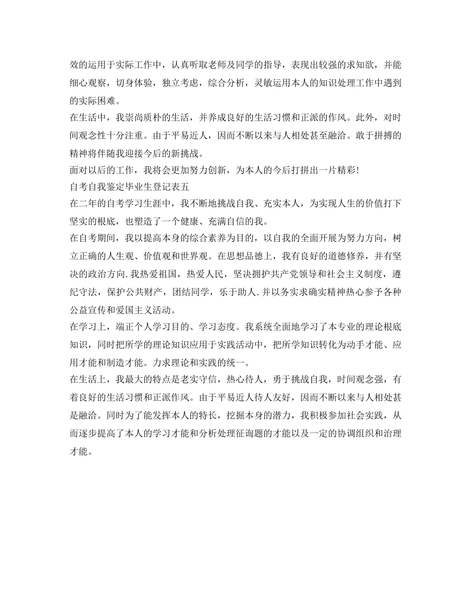 自考自我鉴定参考毕业生登记表模板 _第3页