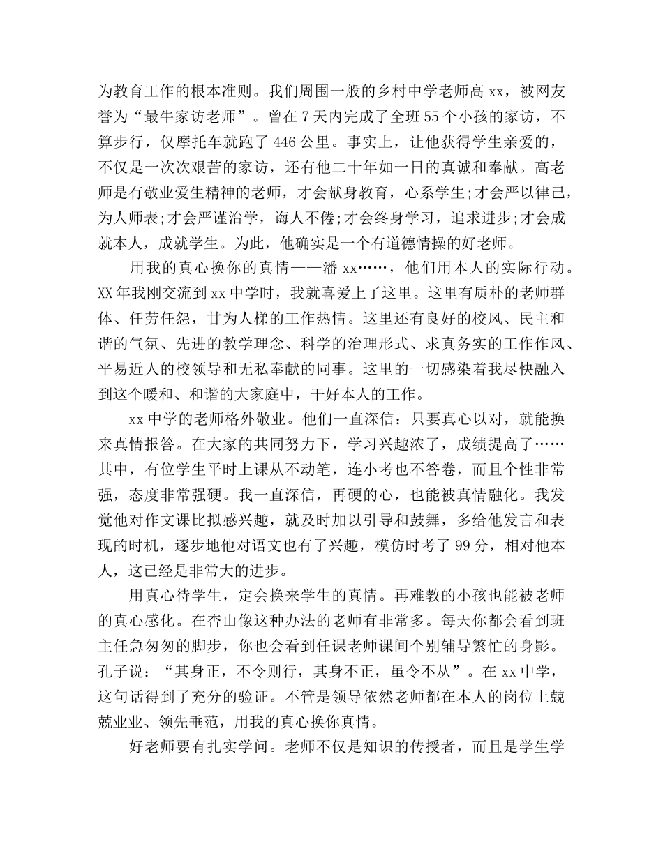 2024四有教师的参考发言稿 _第2页