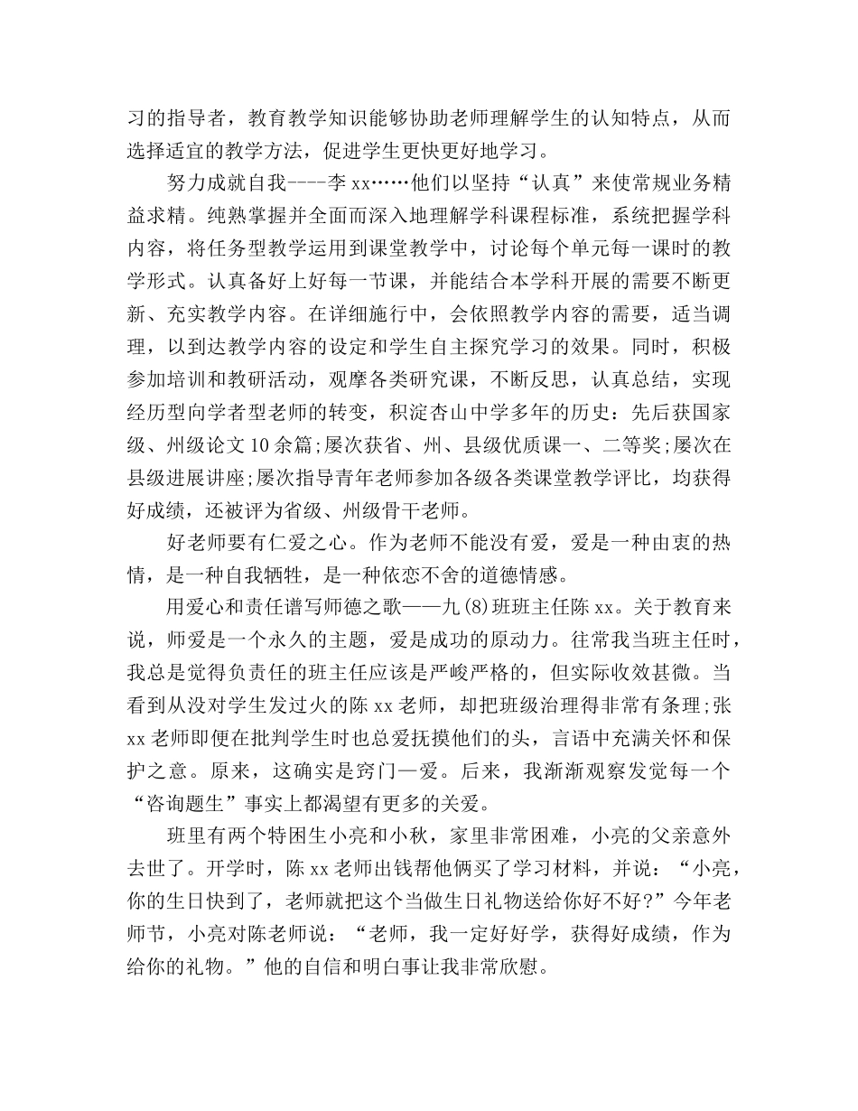 2024四有教师的参考发言稿 _第3页