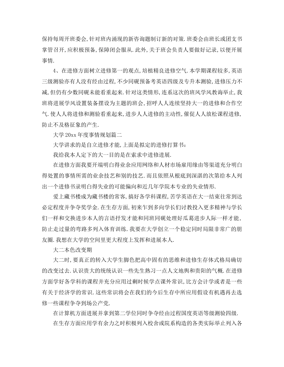 最新（工作参考计划）2024年大学年度工作参考计划 _第2页