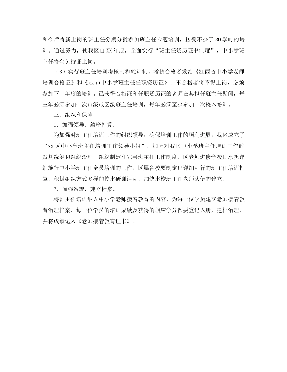 中小学班主任培训工作参考计划 _第2页
