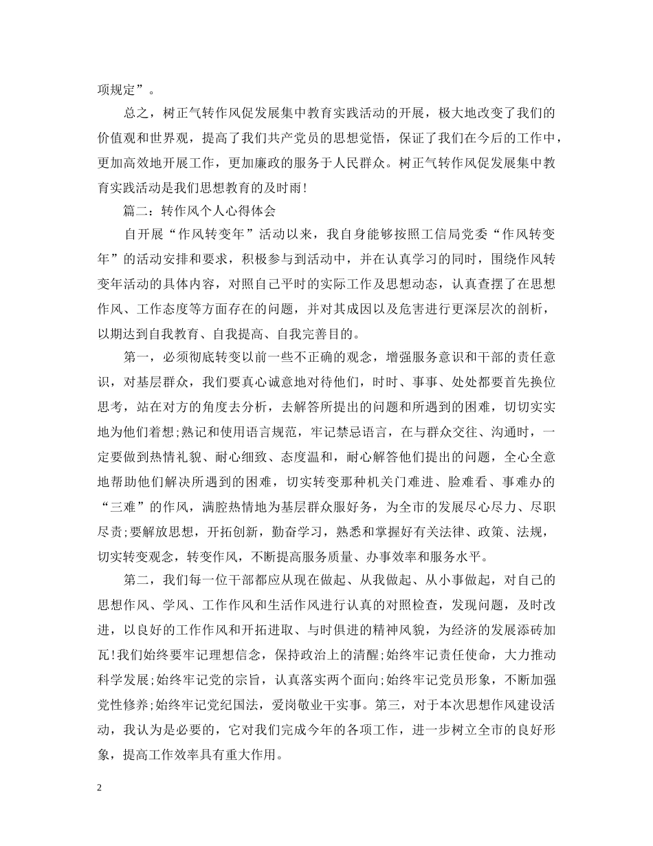 转作风个人心得体会3篇 _第2页