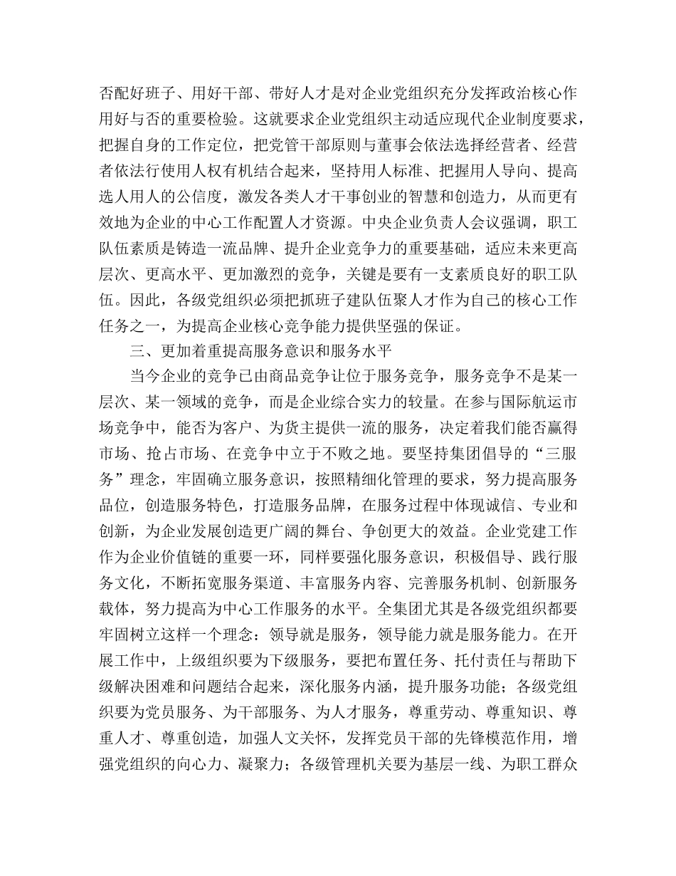 2024年职代会第一次工作会议报告 _第2页