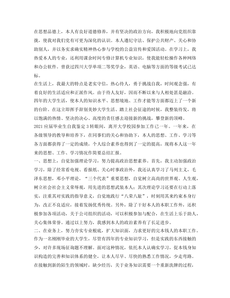 2024应届毕业生自我鉴定参考(1) _第2页