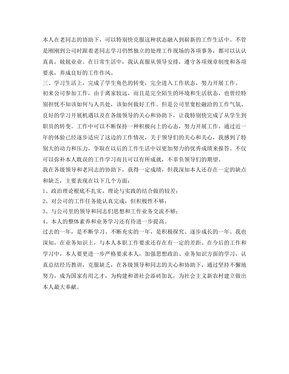 2024应届毕业生自我鉴定参考(1) _第3页