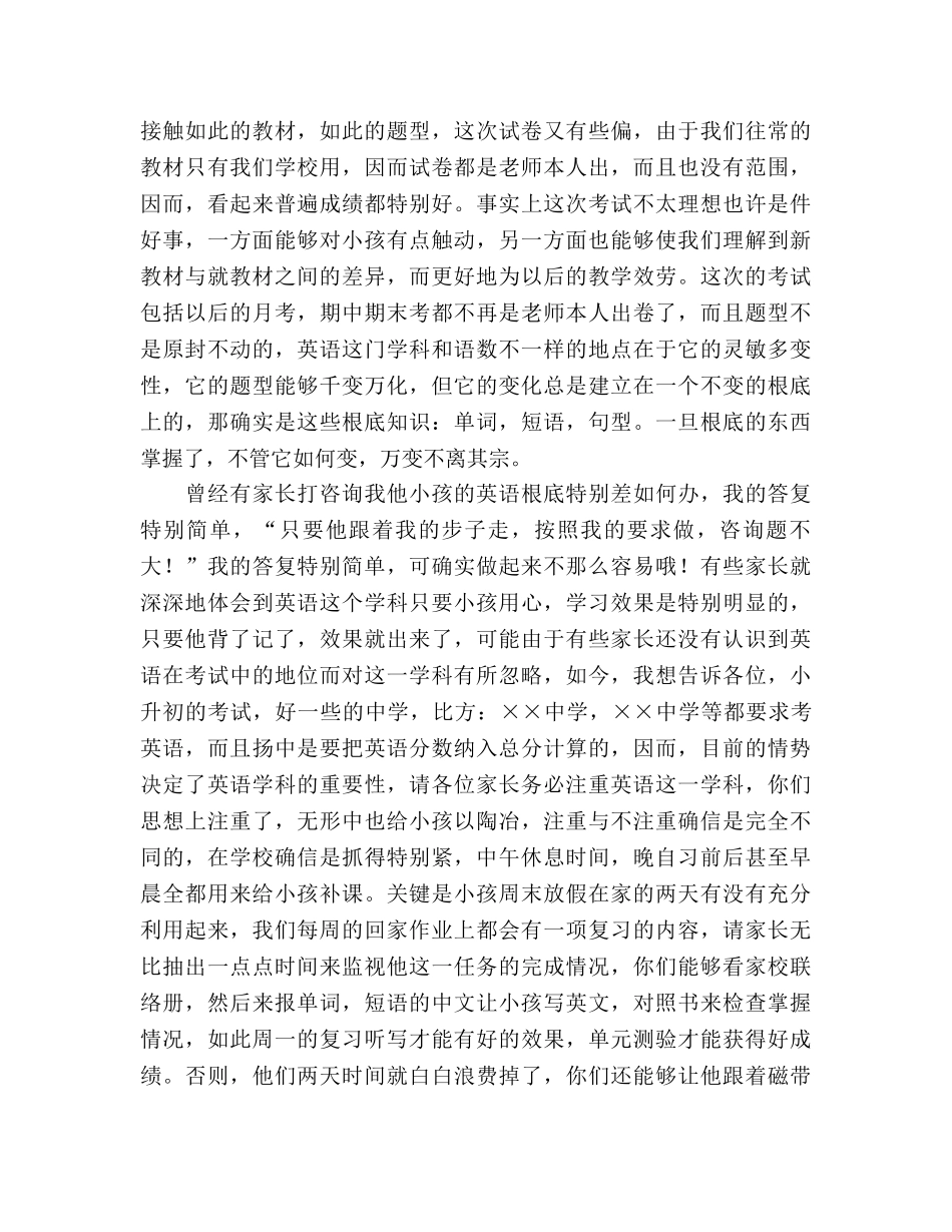 2024年小学英语教师家长会参考发言稿 _第2页