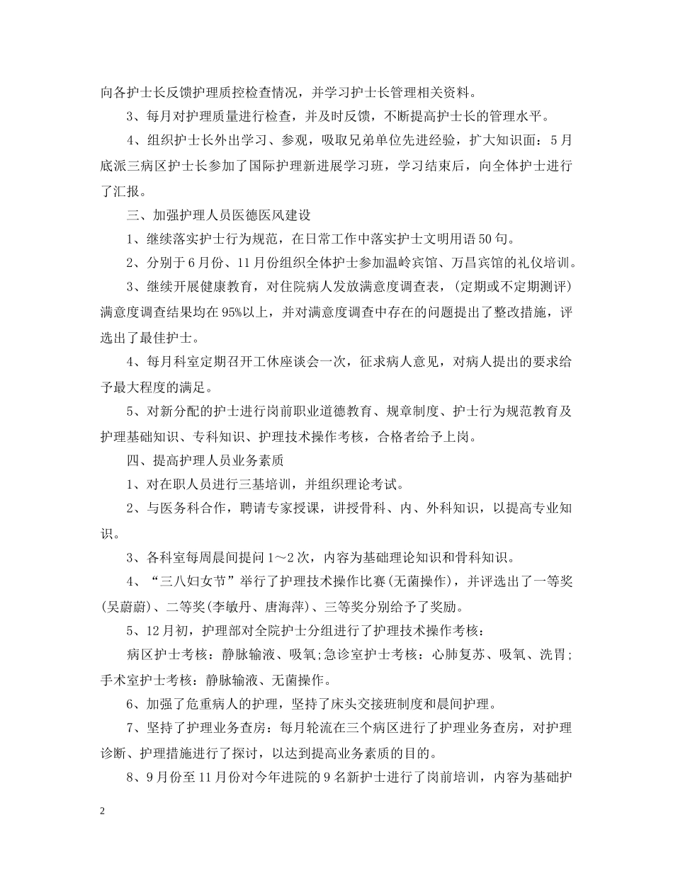 2024主管护师述职报告 _第2页