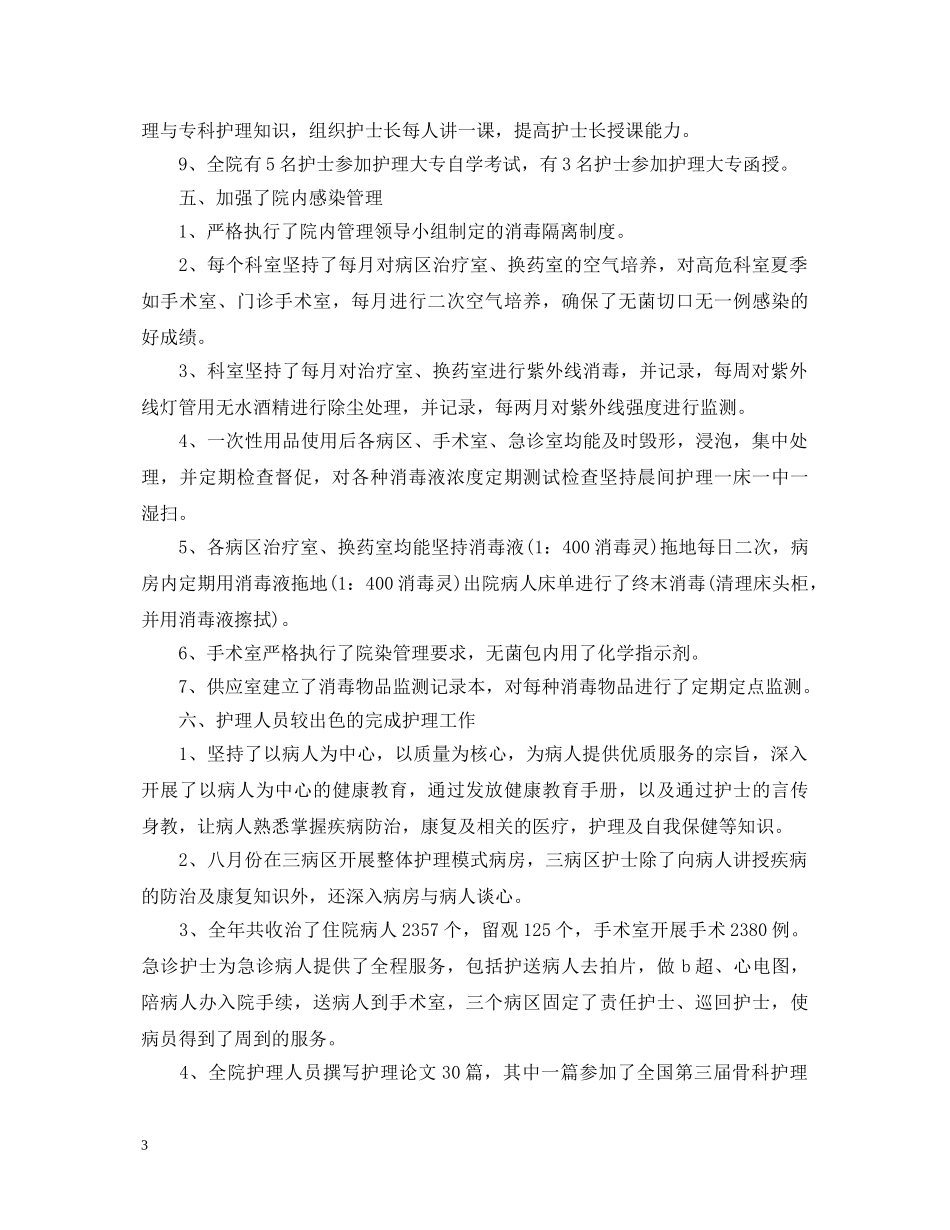 2024主管护师述职报告 _第3页