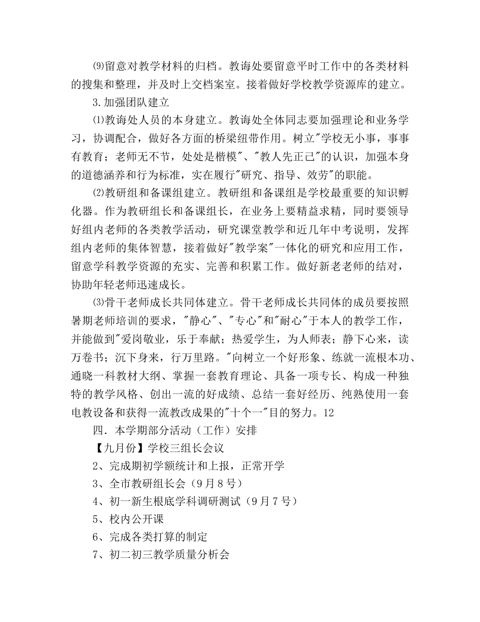 中学教导处下半年工作参考计划范文 _第3页