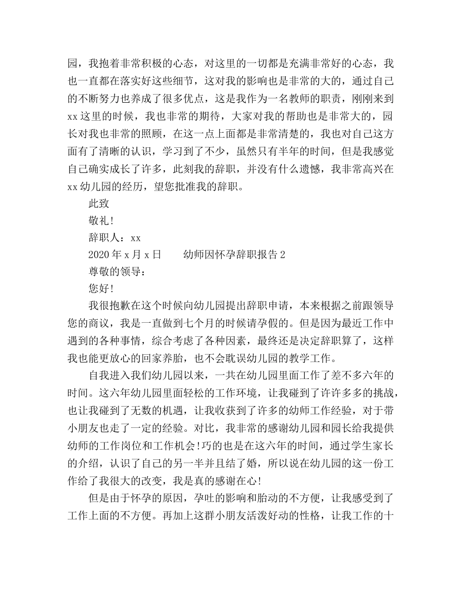 2024幼儿教师因怀孕辞职报告范文 _第2页
