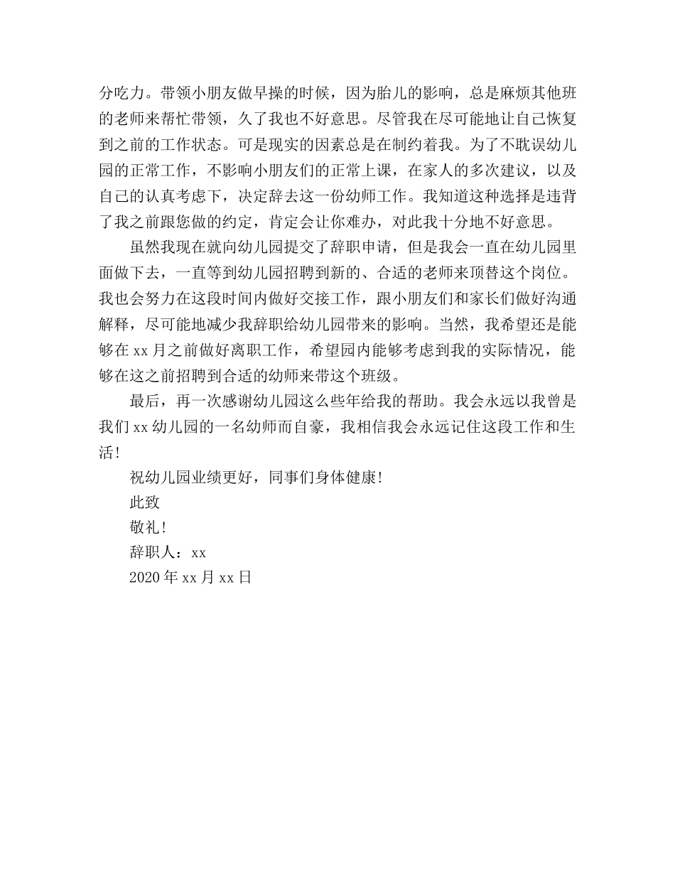 2024幼儿教师因怀孕辞职报告范文 _第3页