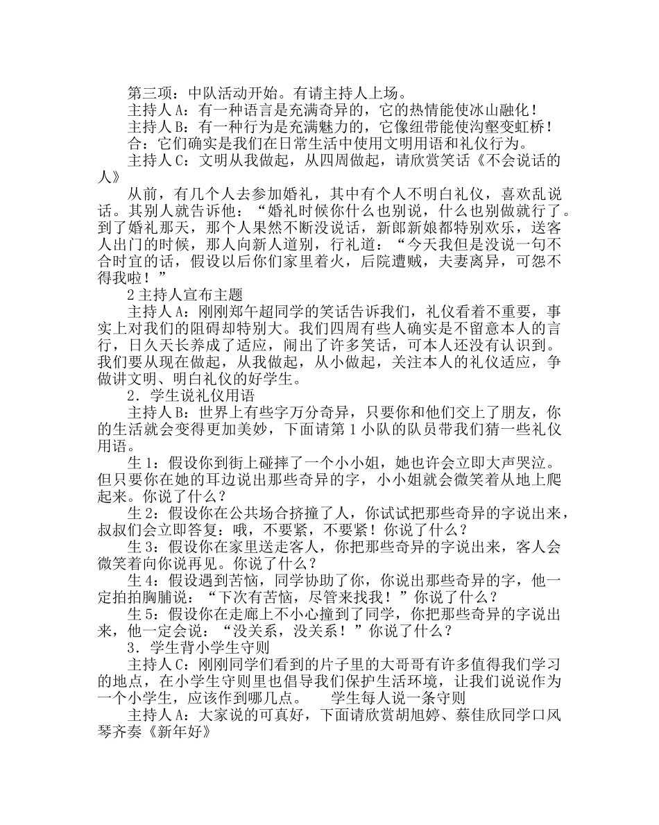 主题班会教案三年级主题中队会：文明礼仪伴我行（二） _第2页