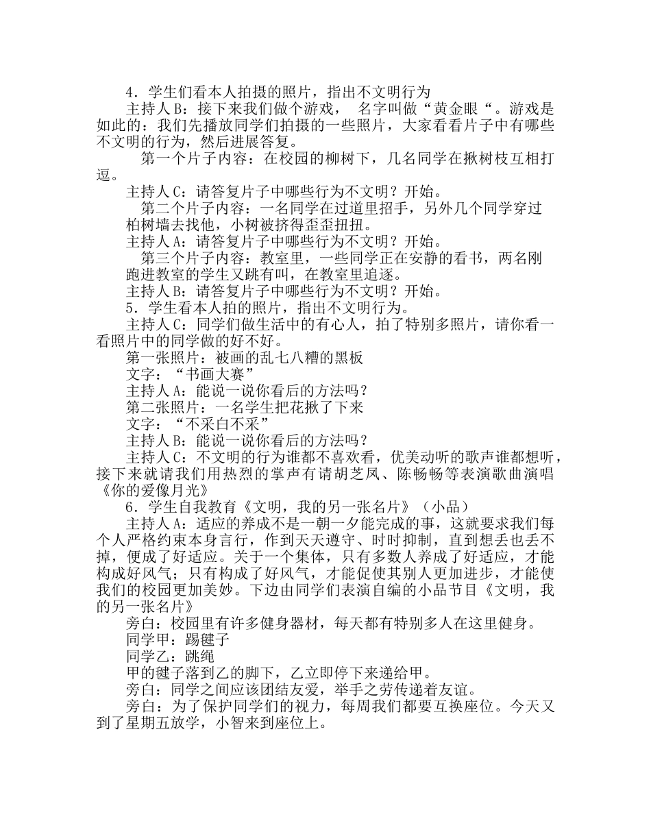 主题班会教案三年级主题中队会：文明礼仪伴我行（二） _第3页