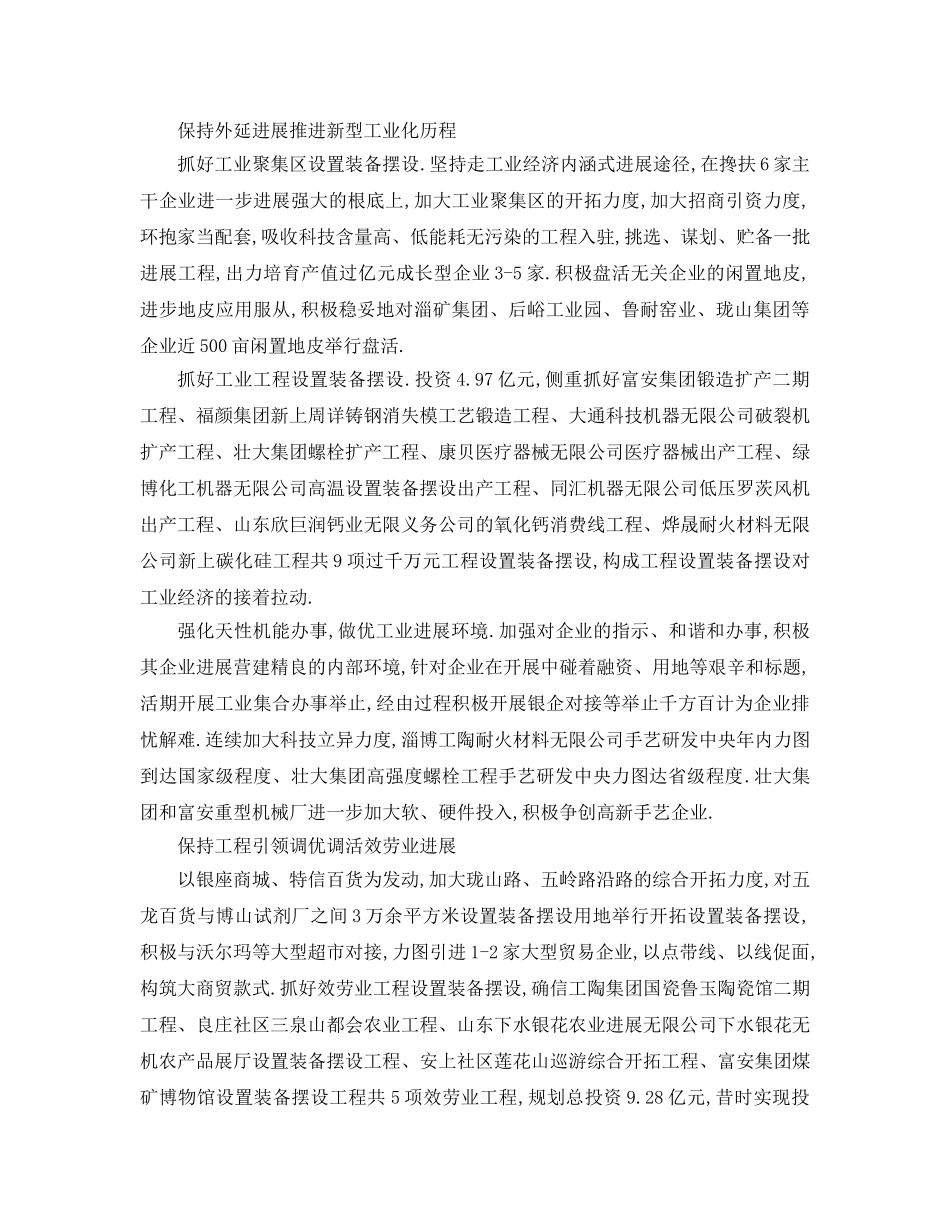 最新（工作参考计划）2024年街道年工作参考计划 _第2页