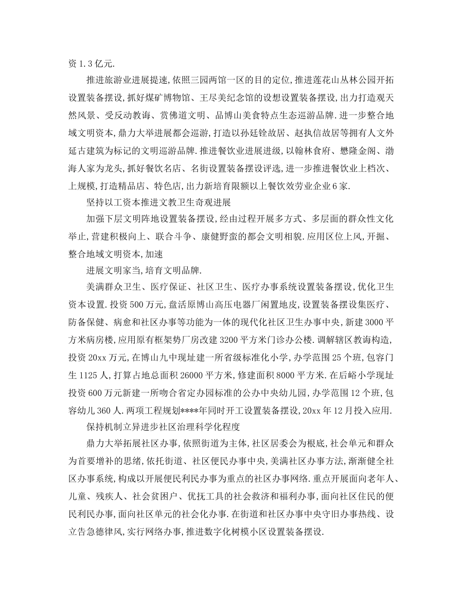 最新（工作参考计划）2024年街道年工作参考计划 _第3页