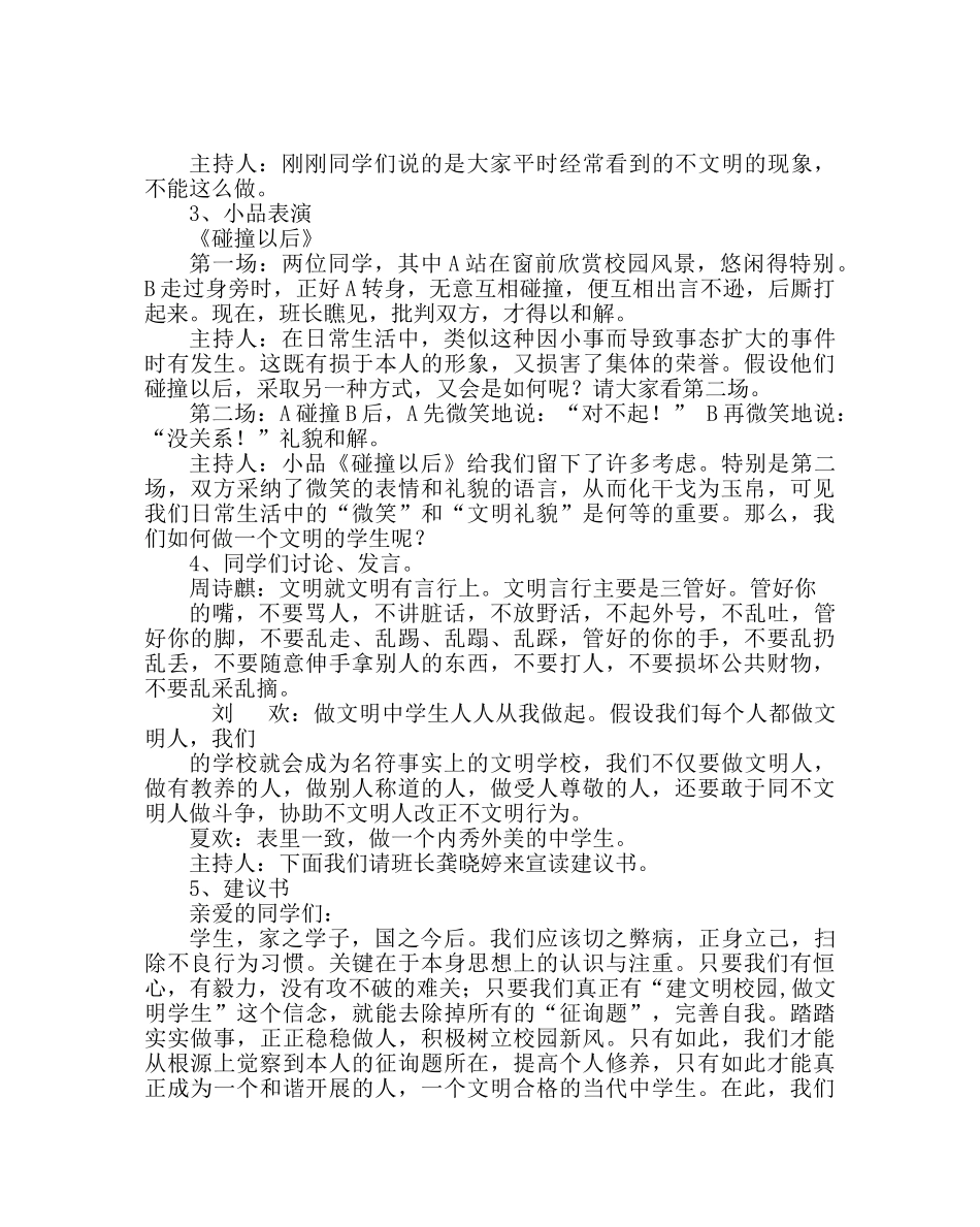 主题班会教案主题班会：诚实守信，争做文明学生 _第2页