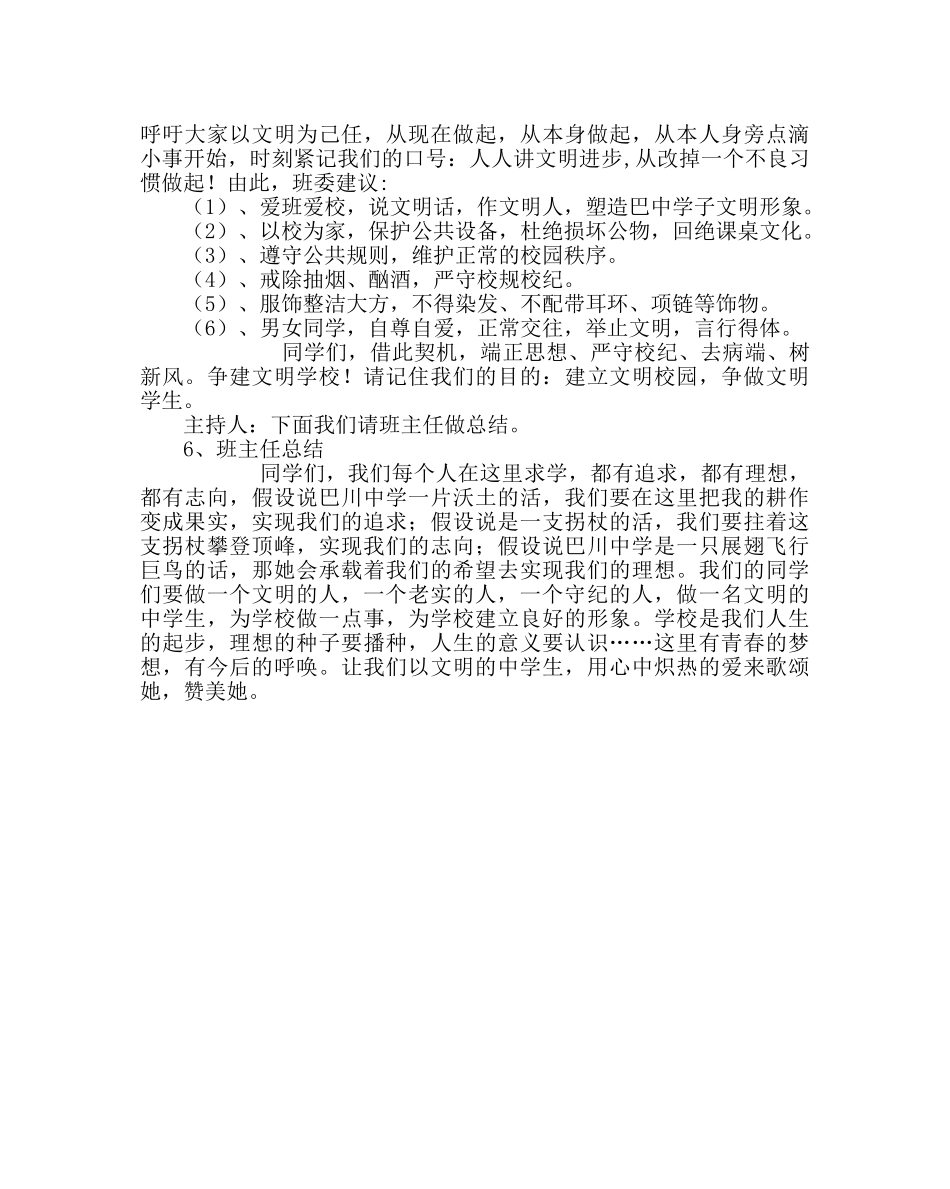 主题班会教案主题班会：诚实守信，争做文明学生 _第3页