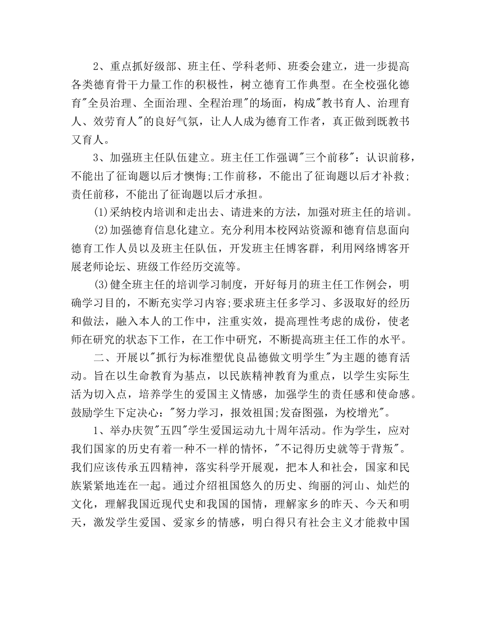 中学德育工作参考计划(6) _第2页