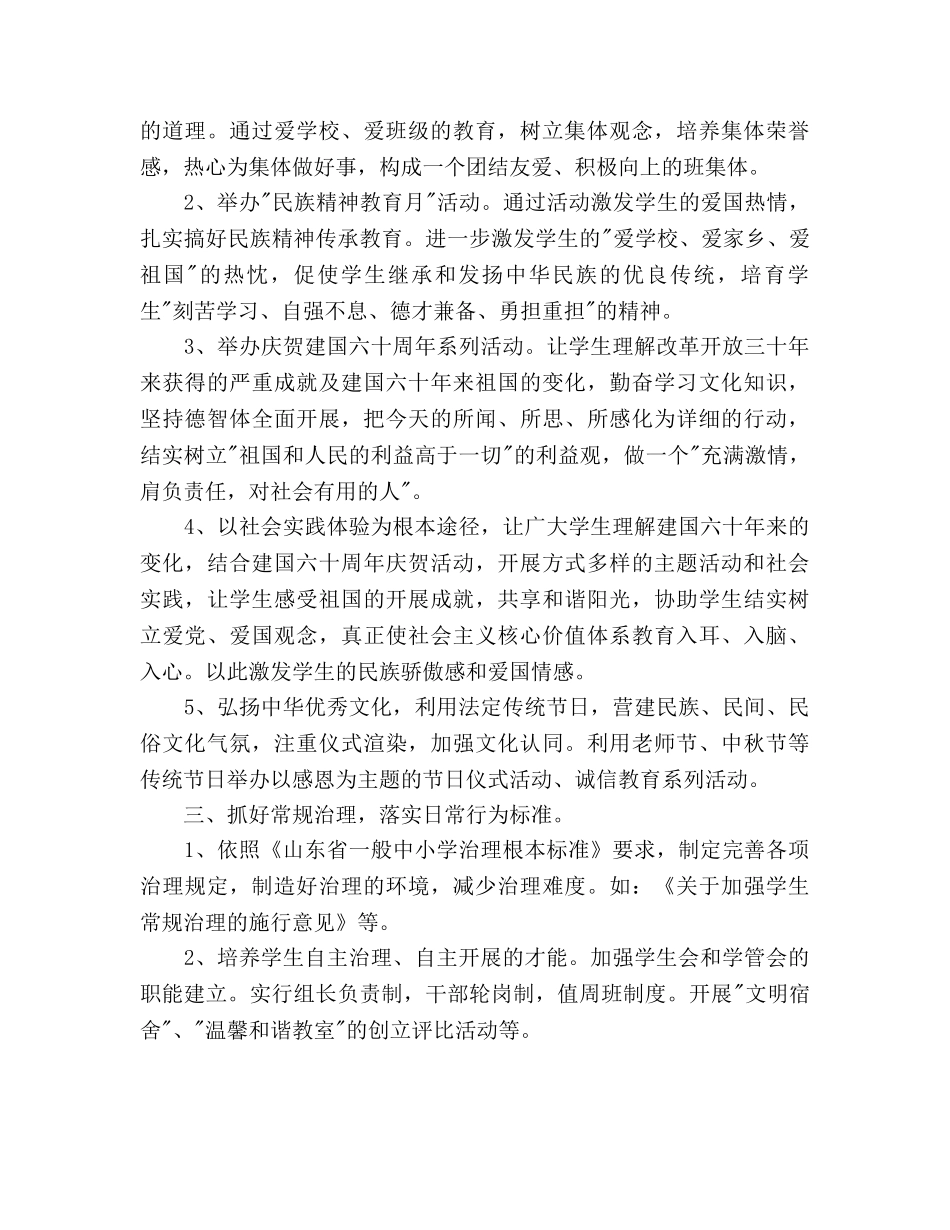 中学德育工作参考计划(6) _第3页