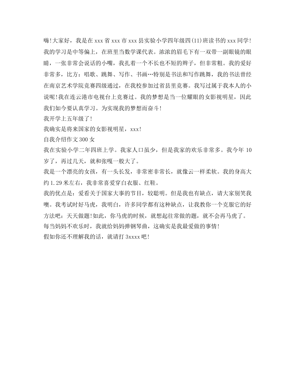 自我介绍参考作文300女生范文 _第2页