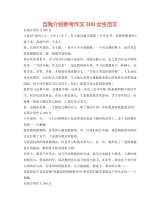 自我介绍参考作文300女生范文 