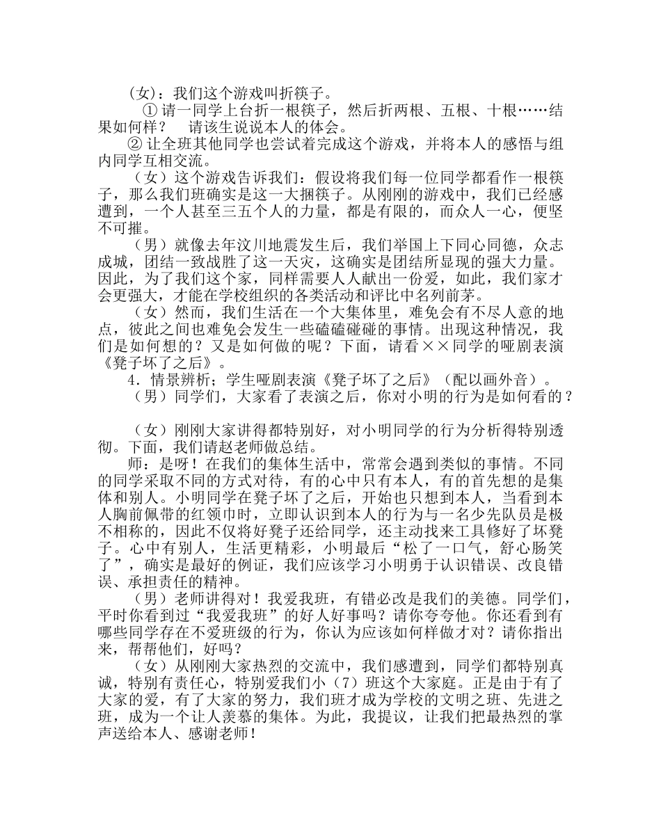 主题班会教案主题班会：相亲相爱一家人 _第2页