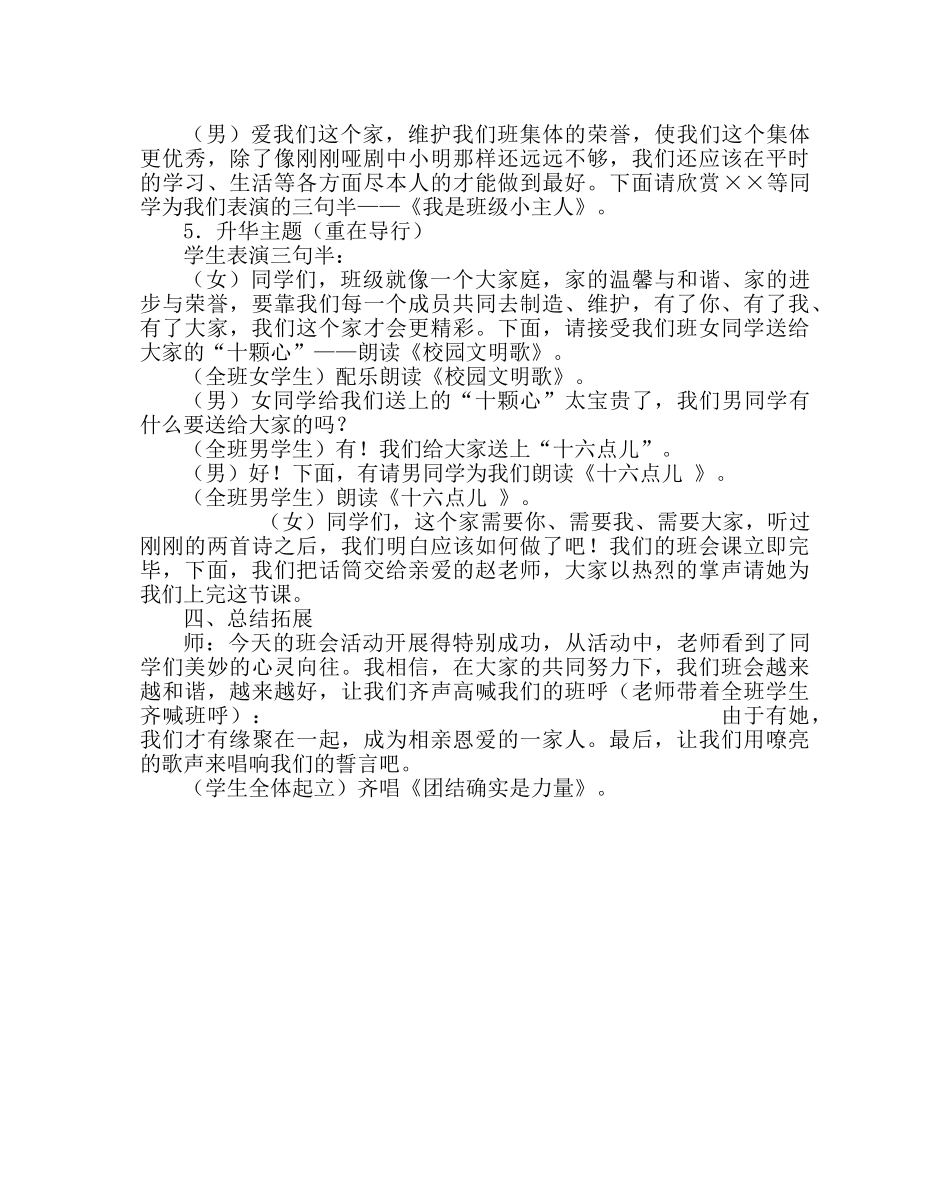 主题班会教案主题班会：相亲相爱一家人 _第3页
