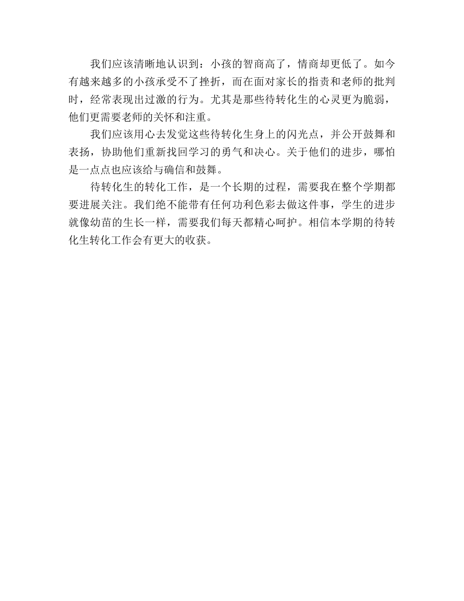 中学教师工作参考计划1000字 _第2页