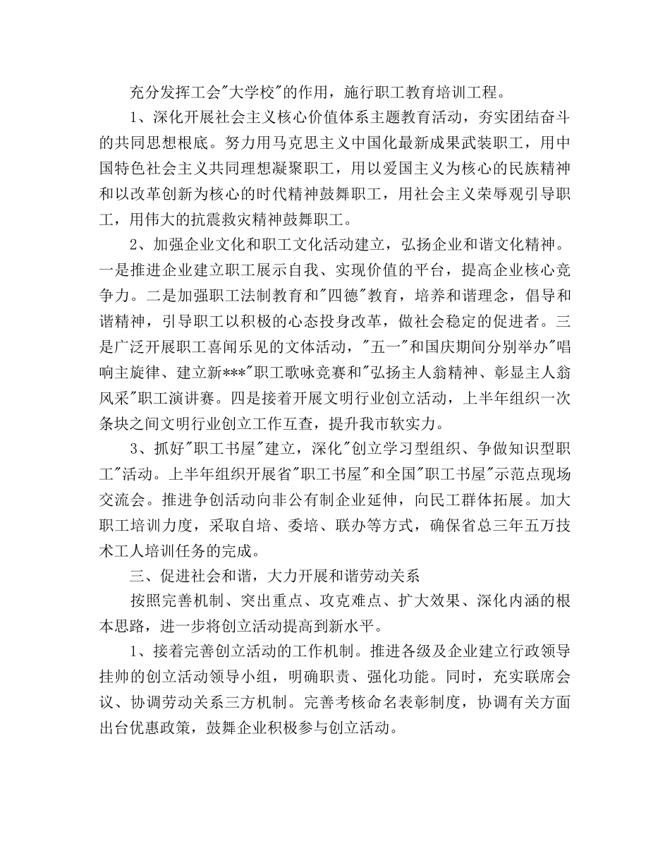 总工会工作参考计划范文 _第2页