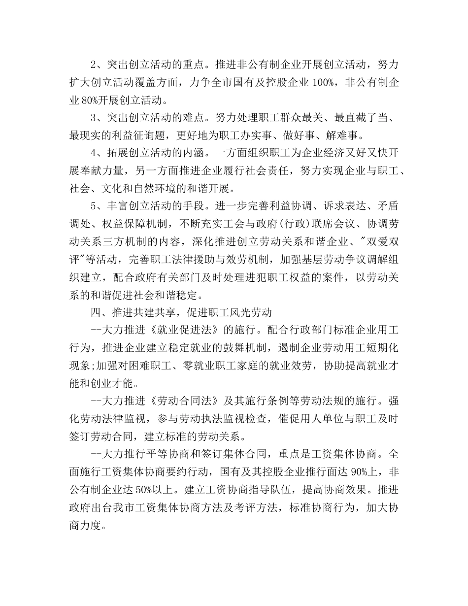 总工会工作参考计划范文 _第3页