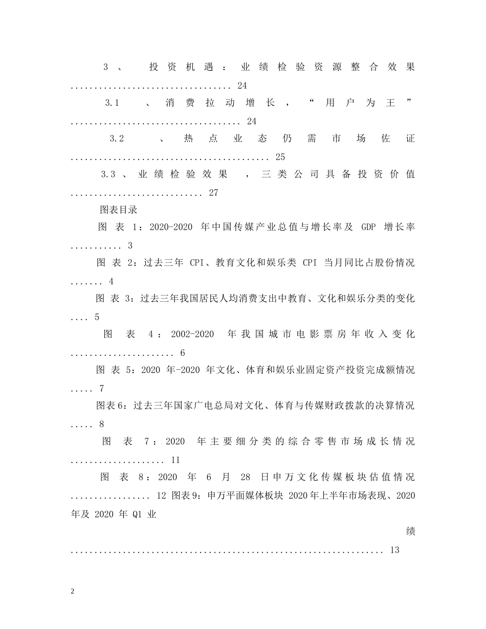 2024年影视剧传媒行业分析报告 _第2页