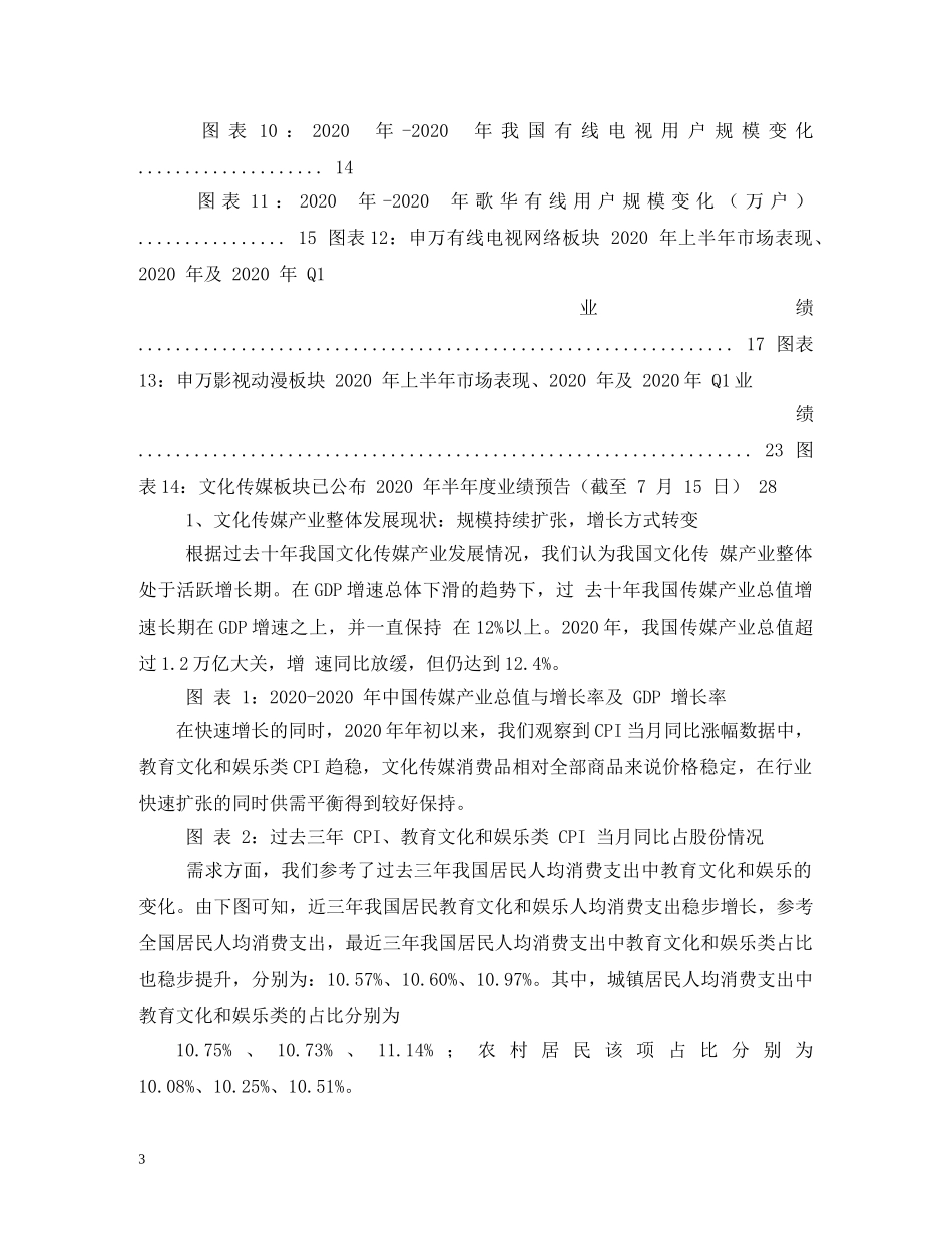 2024年影视剧传媒行业分析报告 _第3页