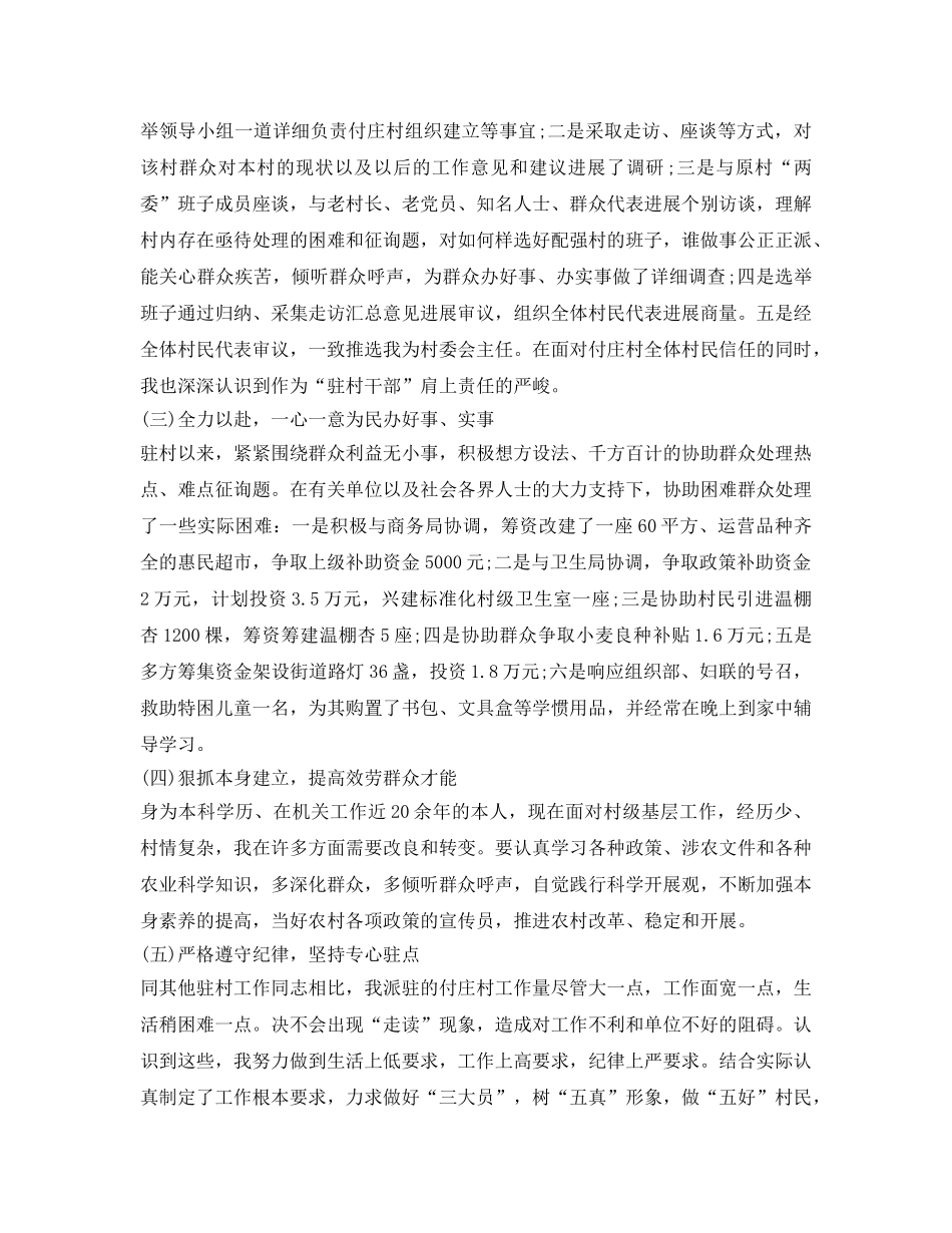 驻村工作自我鉴定参考 _第2页