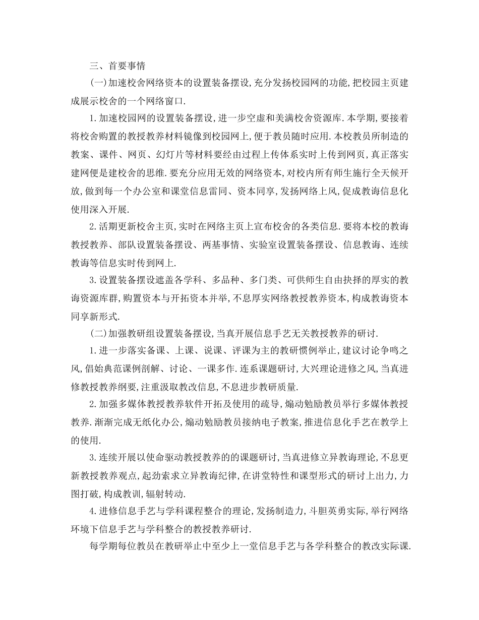 最新（工作参考计划）2024年学校教育信息化工作参考计划 _第3页