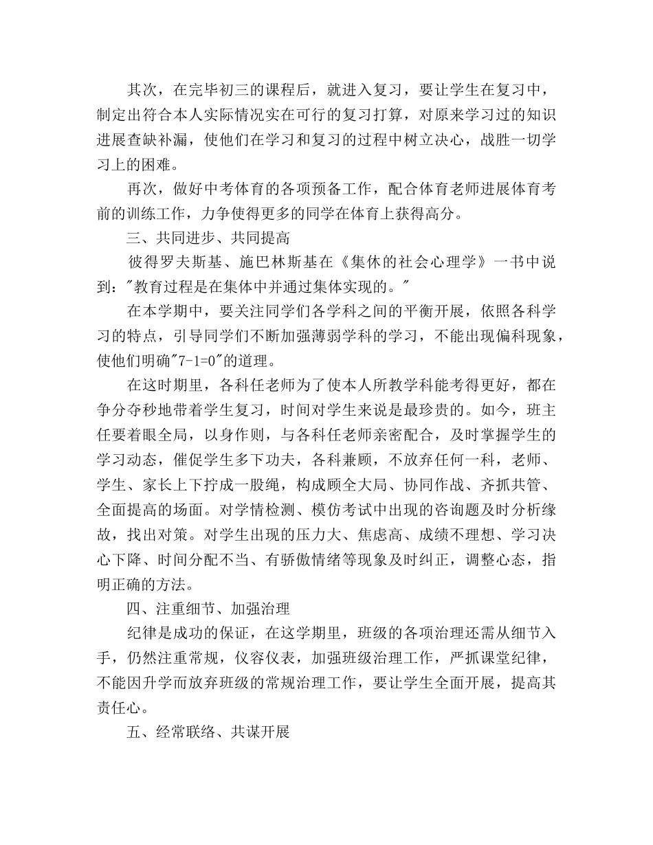 中学班主任新学期工作参考计划 _第2页