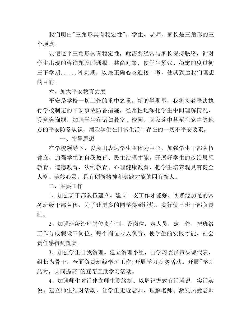 中学班主任新学期工作参考计划 _第3页