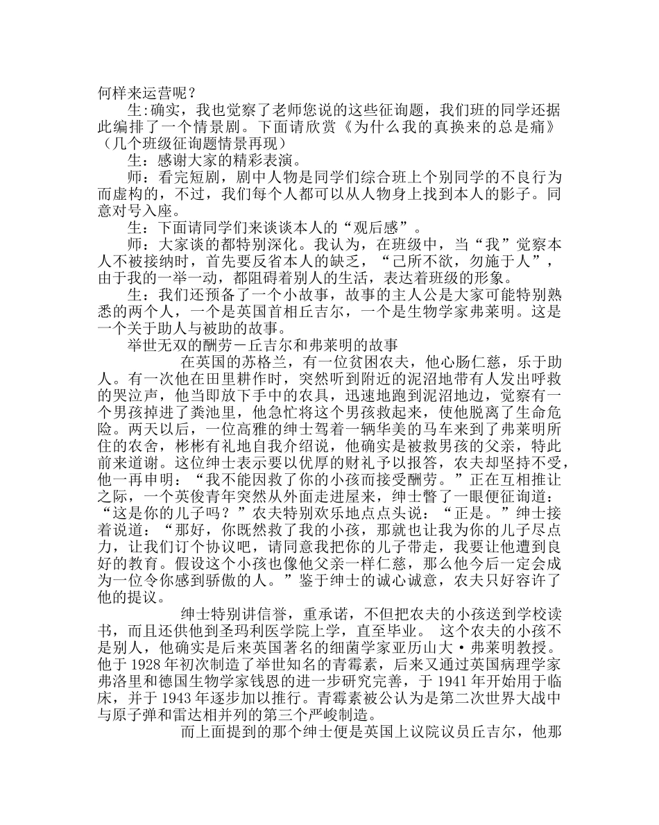 主题班会教案高二班会课教案：让班级因“我”更精彩 _第2页