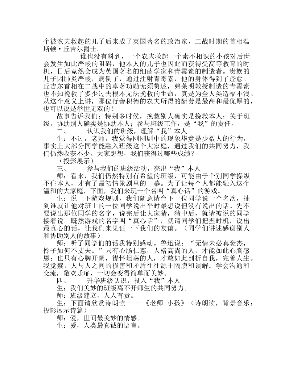 主题班会教案高二班会课教案：让班级因“我”更精彩 _第3页