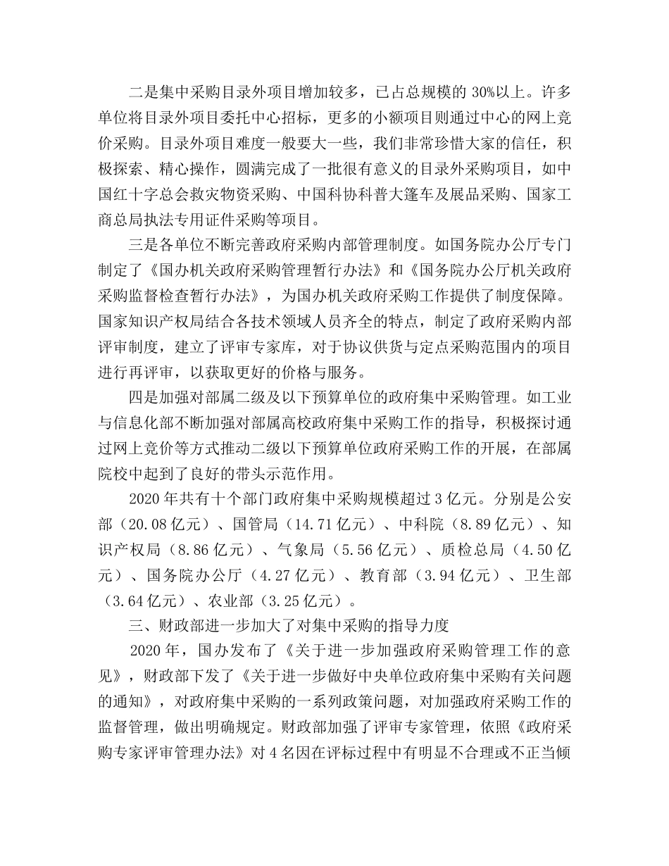 2024年政府集中采购工作会议上的工作报告 _第2页