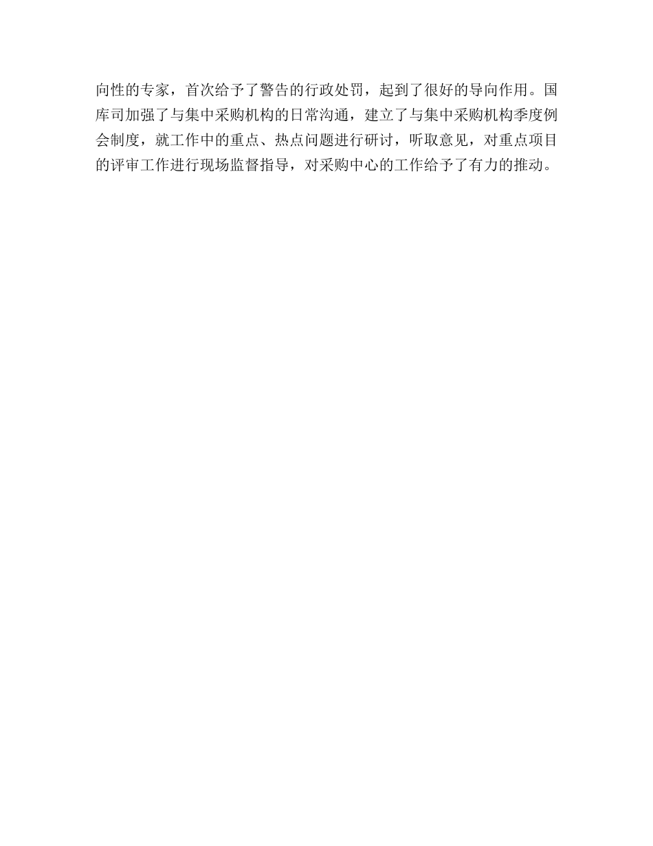 2024年政府集中采购工作会议上的工作报告 _第3页