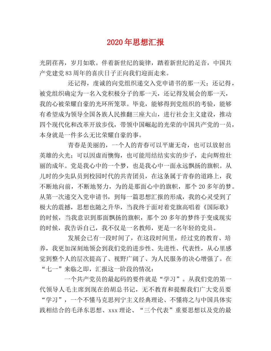 2024年思想汇报 (000001)_第1页