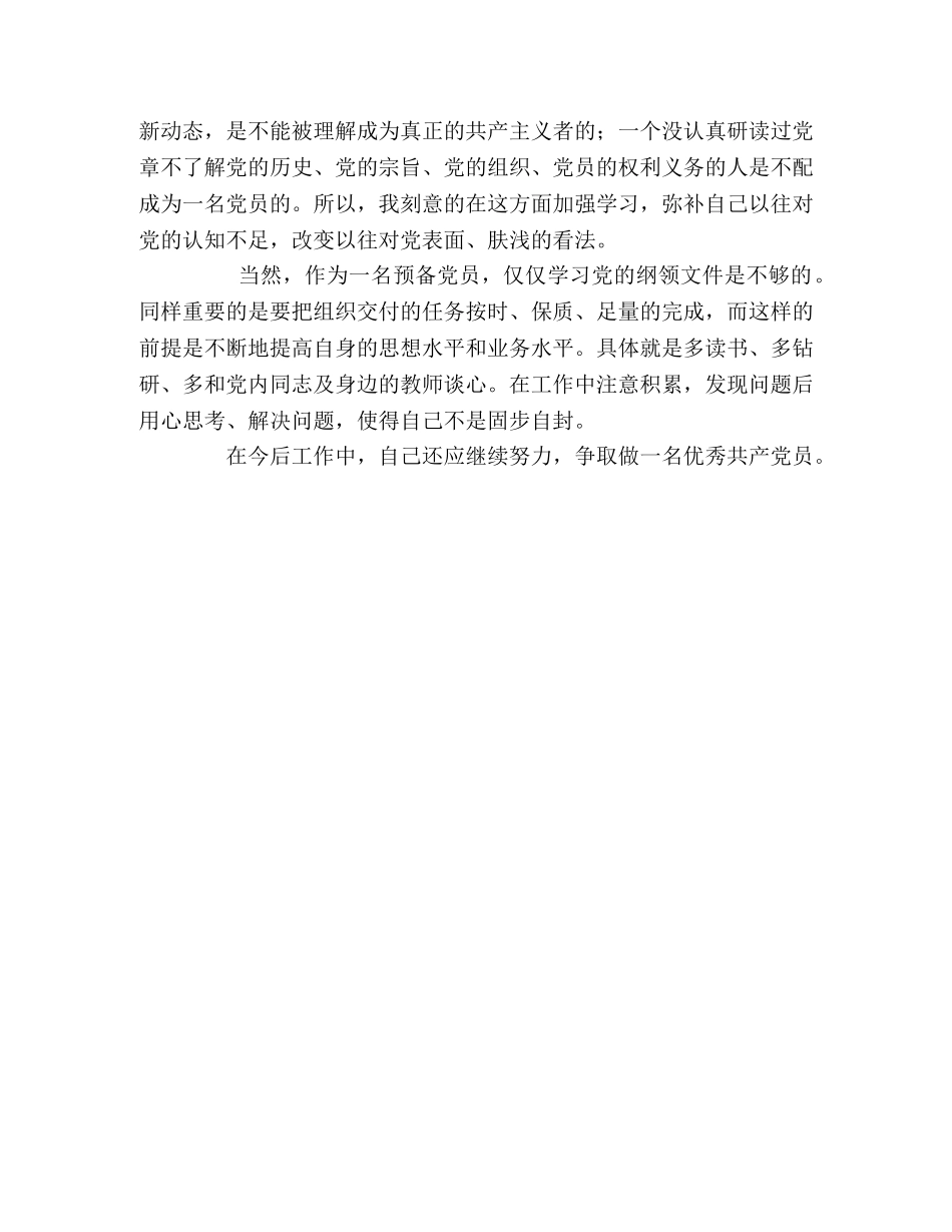 2024年思想汇报 (000001)_第2页