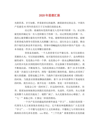 2024年思想汇报 (000001)