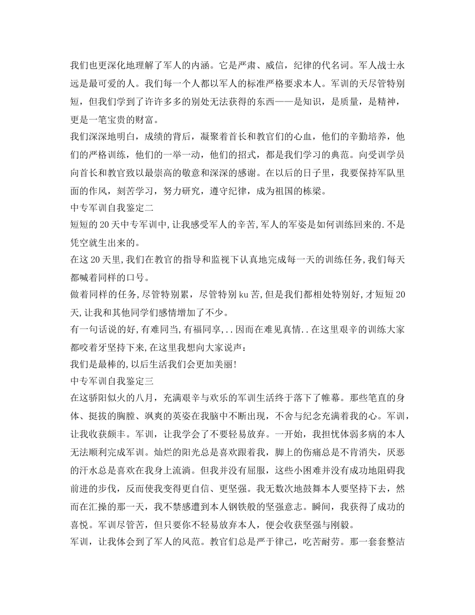 中专军训自我鉴定参考范文 _第2页