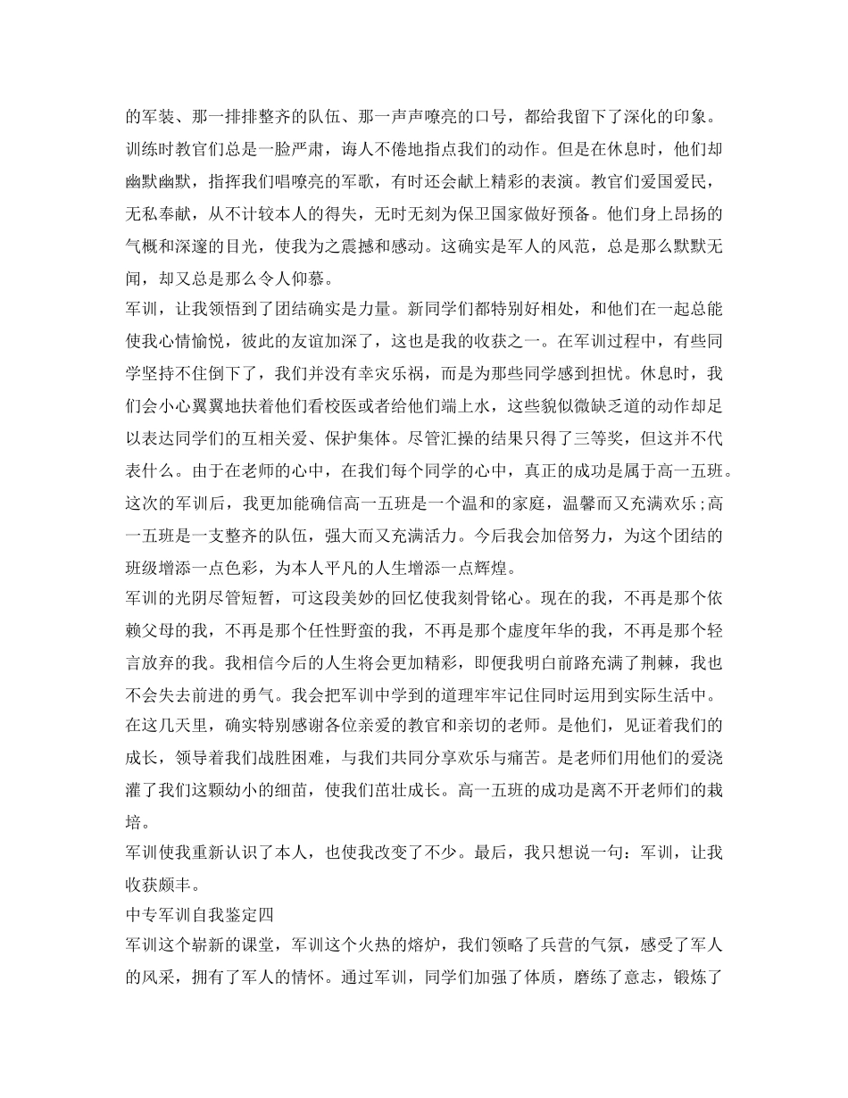 中专军训自我鉴定参考范文 _第3页