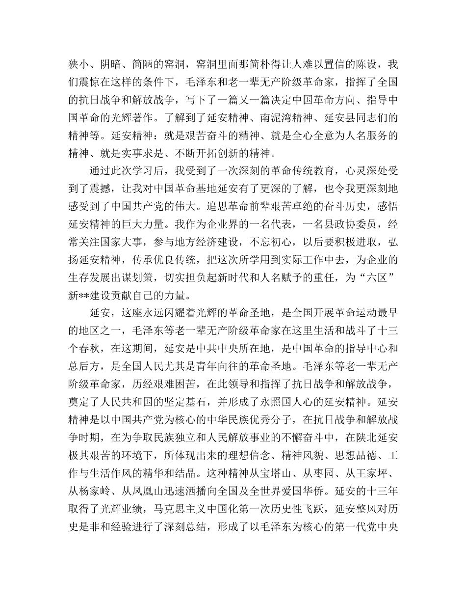 2024年延安学习心得体会4篇 _第2页