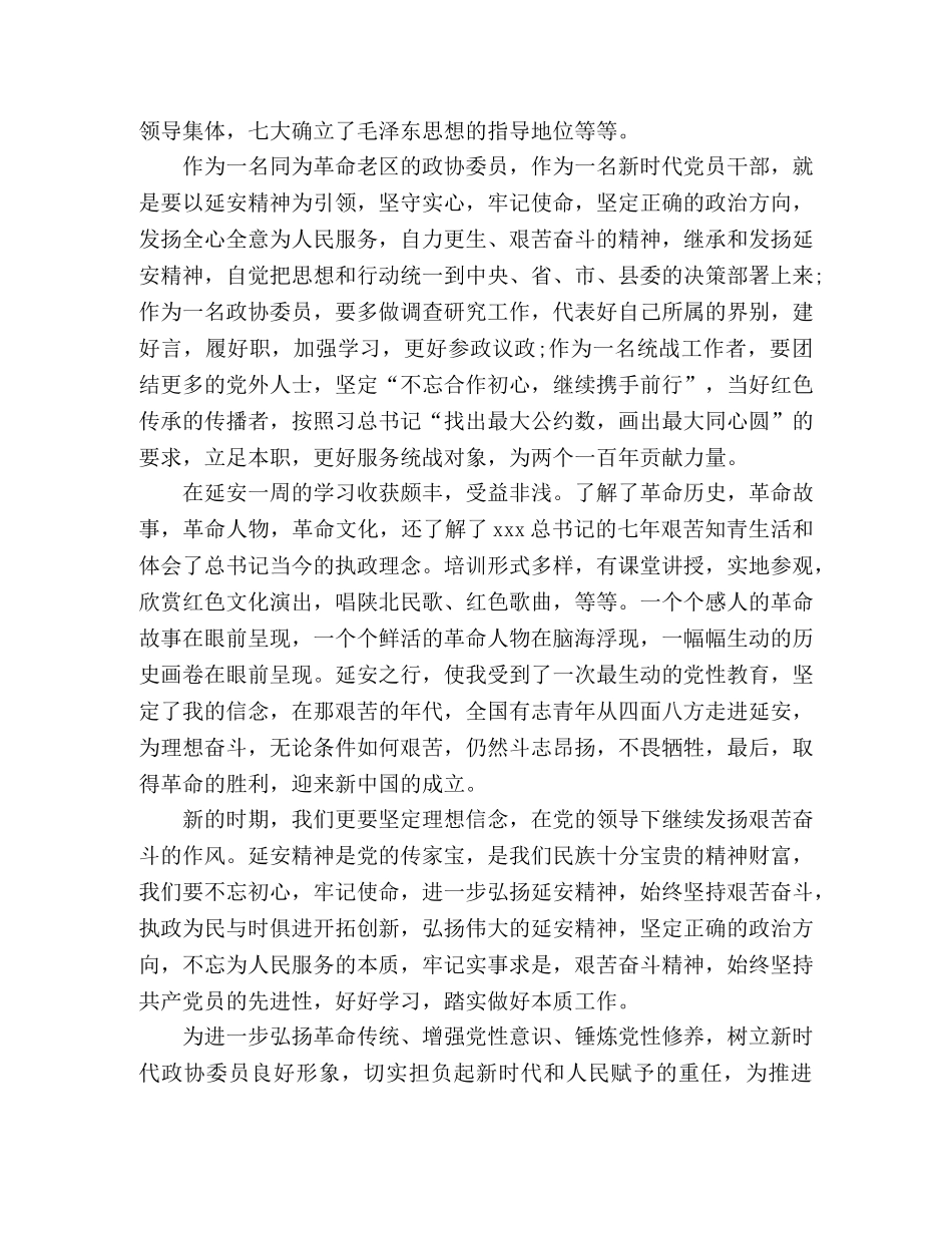 2024年延安学习心得体会4篇 _第3页