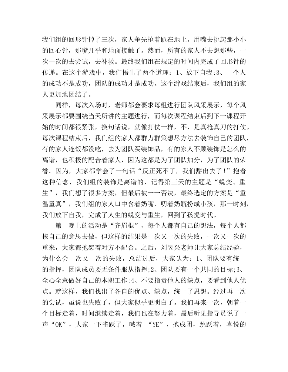 2024企业员工心理健康培训个人学习心得 _第2页